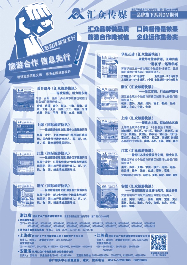 103.华东区域首先《汇众旅游快讯》