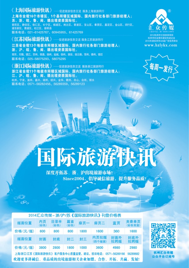 104.《国际旅游快讯》价目表