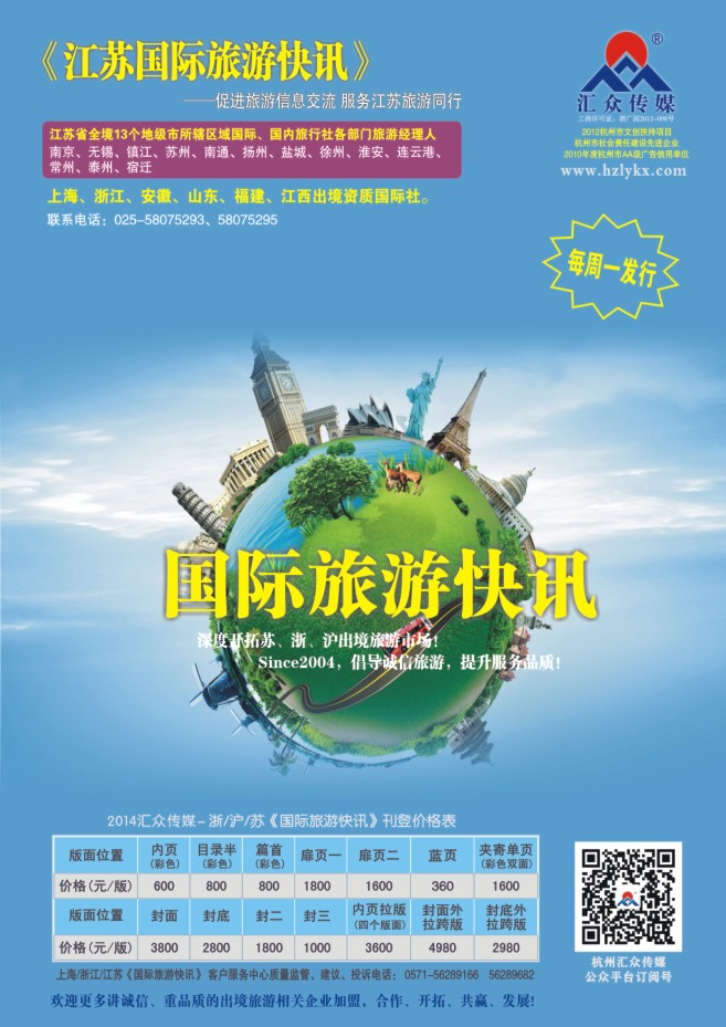 93.江苏国际《国际旅游快讯》