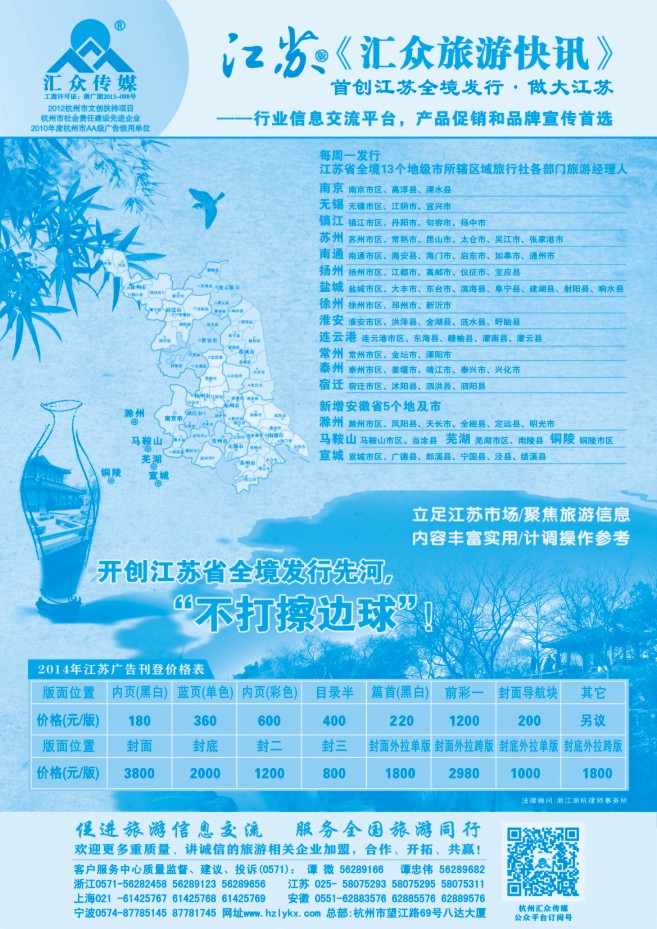 97.《汇众旅游快讯》江苏版简介