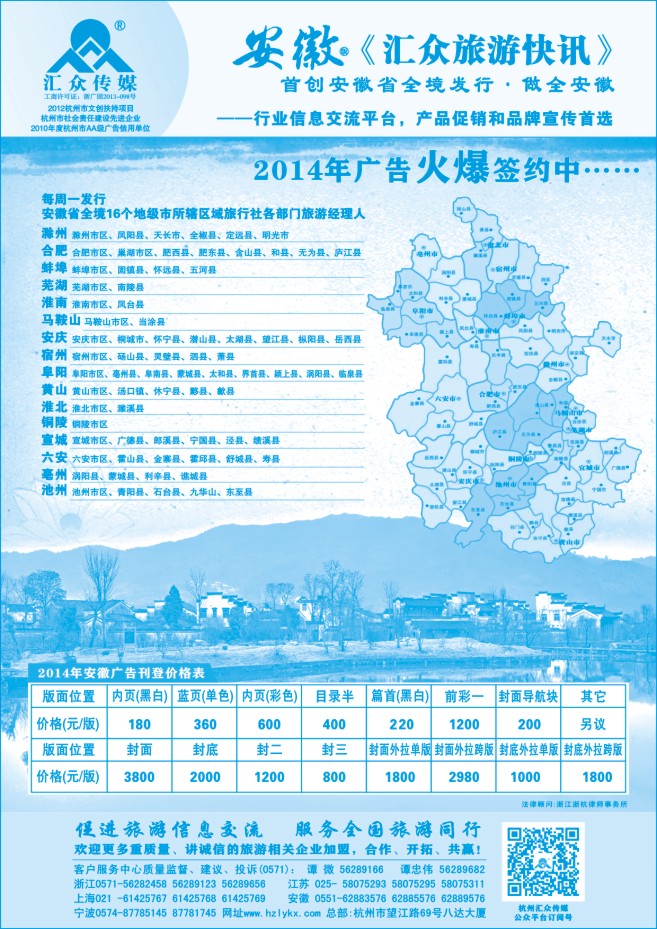 98.《汇众旅游快讯》安徽版简介