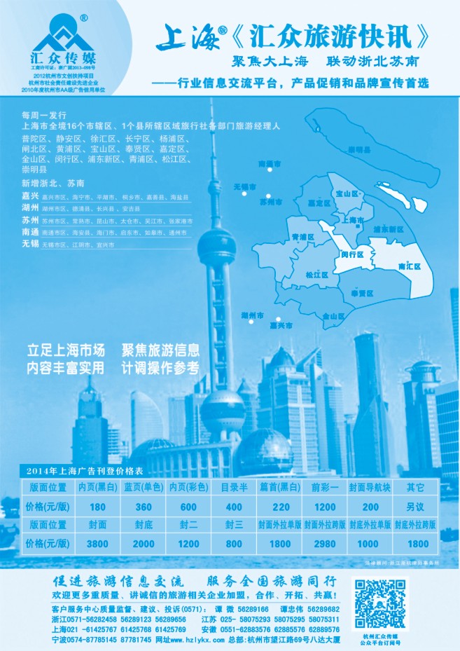 99.《汇众旅游快讯》上海版简介