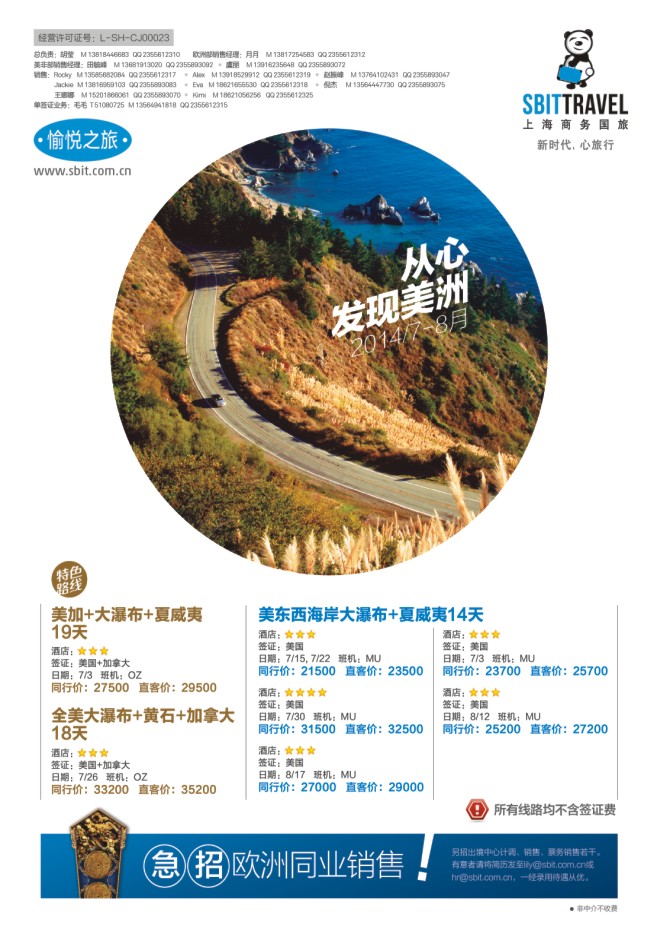 11.上海商务国旅梦幻假期●美洲