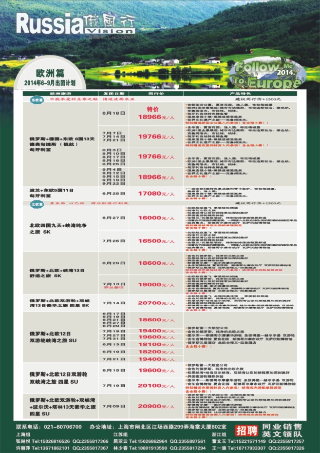 16.俄风行●欧洲篇