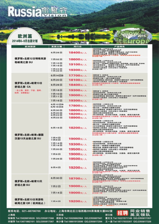 17.俄风行●欧洲篇