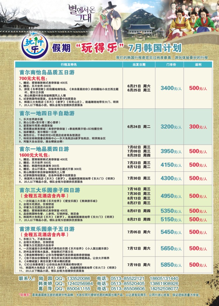 2.维京旅游