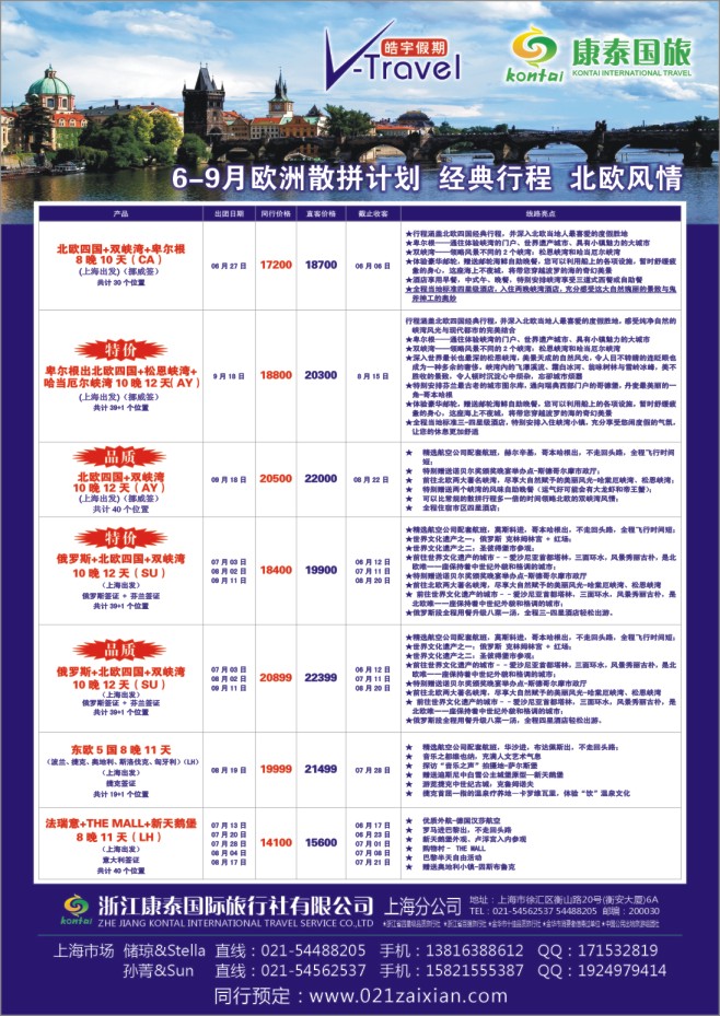 76.皓宇假期-浙江康泰国旅上海分公司