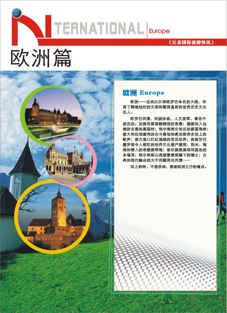 78.欧洲篇