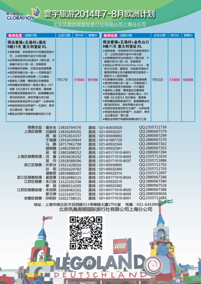 88.环宇旅游●北京凤凰假期国际旅行社上海分公司●欧洲专线