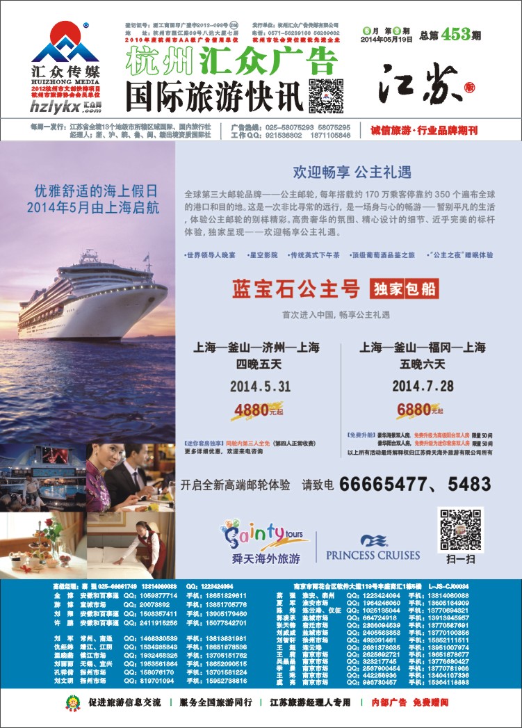 1.江苏舜天海外旅游●游轮