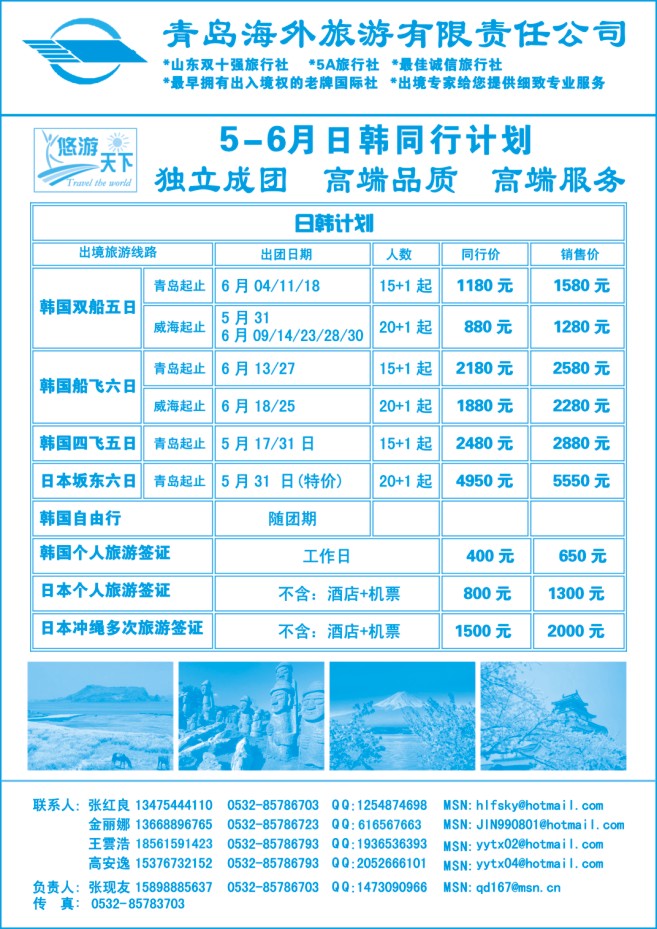 117.悠游天下-海外国旅●日韩专线
