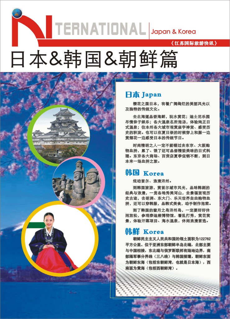 39.日本韩国朝鲜篇