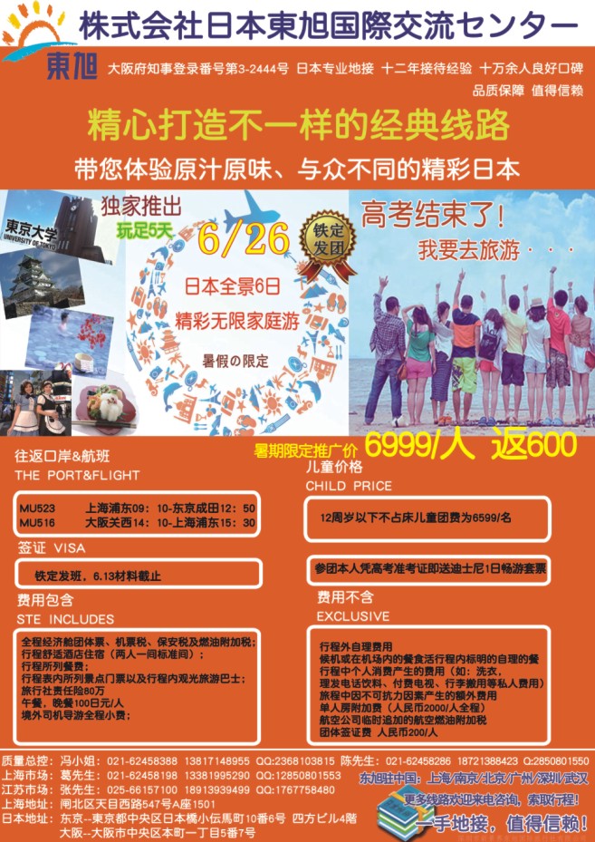 40.日本东旭----专业地接