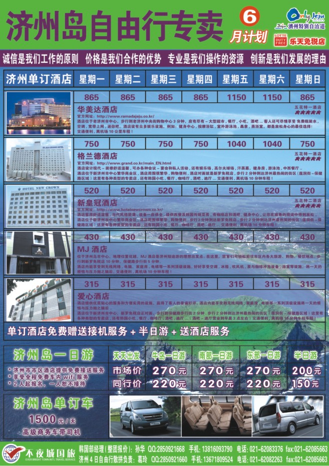47.真航假期-韩国专卖