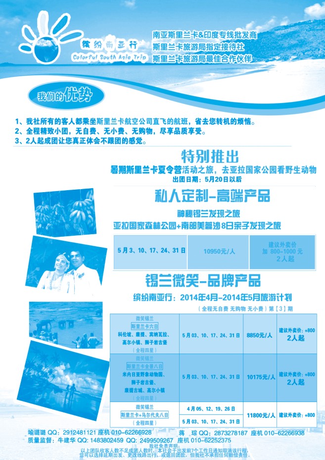 111.缤纷南亚行-斯里兰卡