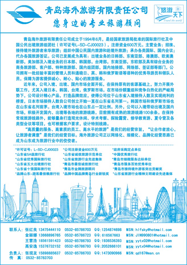 116.悠游天下-海外国旅●日韩专线