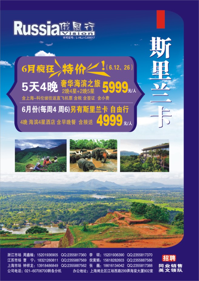14.俄风行●斯里兰卡