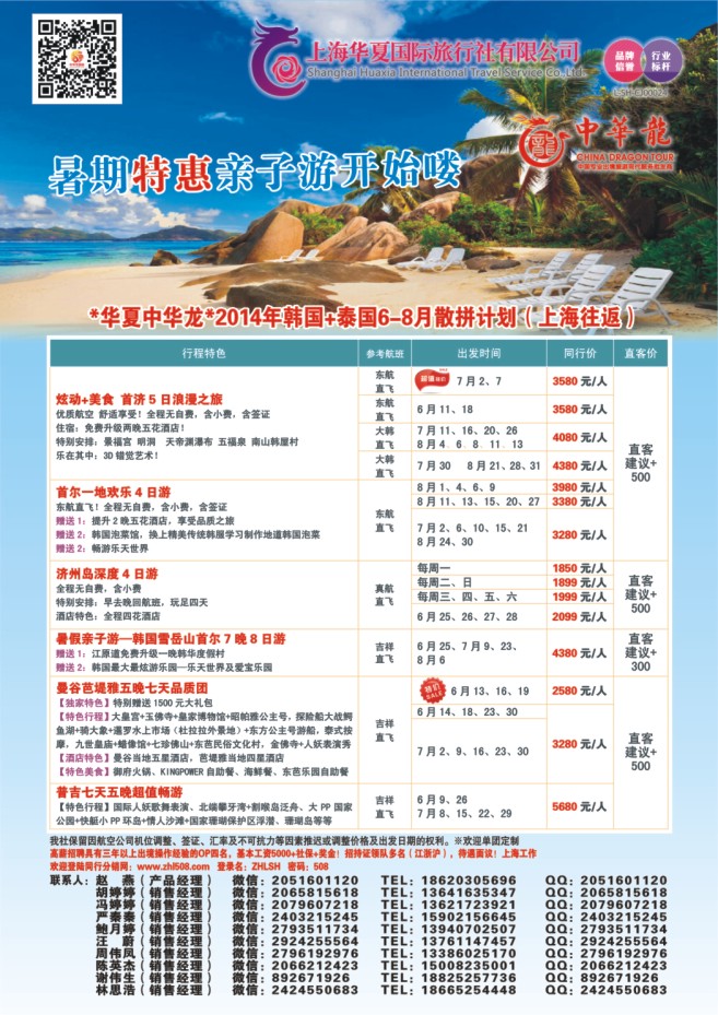 31.中华龙●东南亚●天天发团
