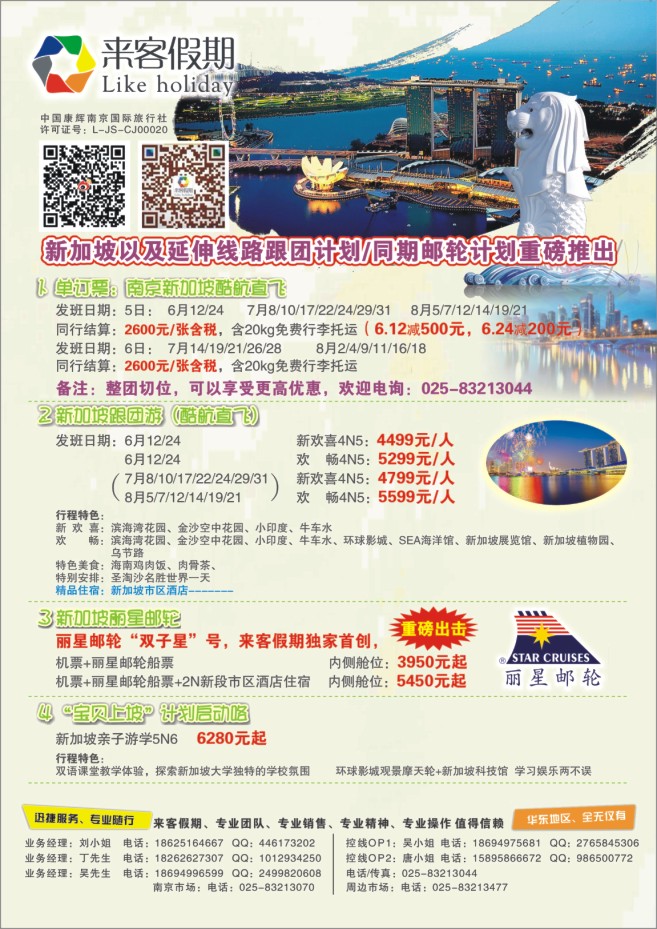 34.来客假期●新加坡●马来西亚●邮轮计划重磅推出