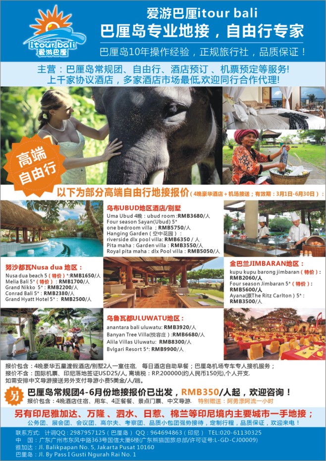 37.爱游巴厘●印度尼西亚●巴厘岛专业地接社