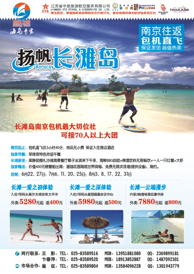 49.扬帆之旅●长滩岛●南京包机最大切位社