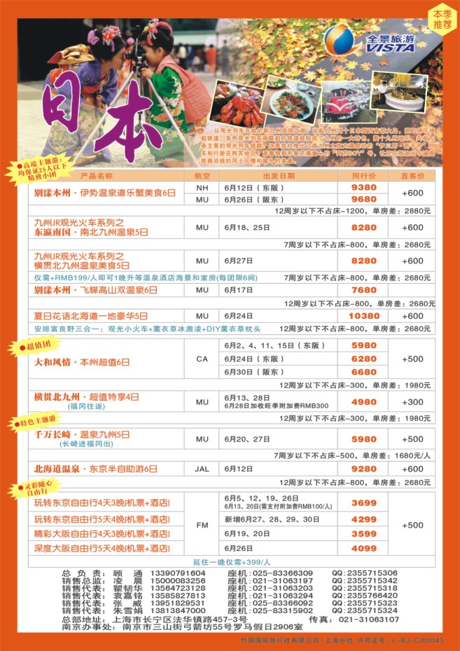5.全景旅游●日本
