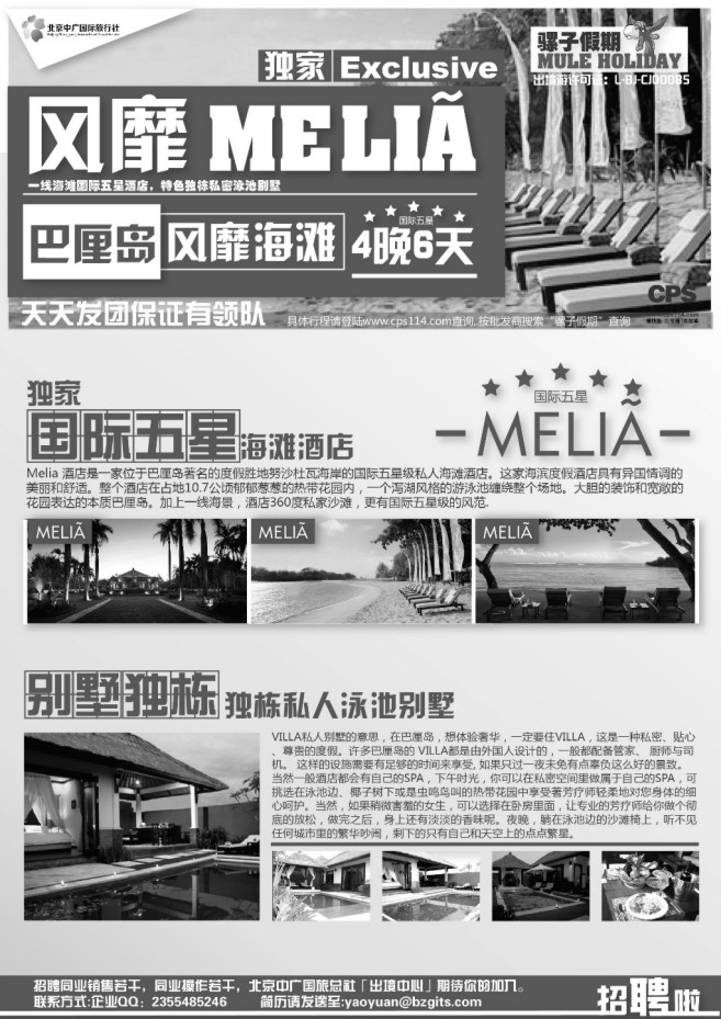 120.中广国际旅行社-骡子假期