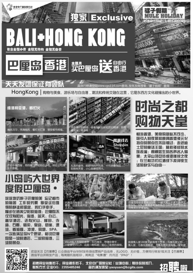 121.中广国际旅行社-骡子假期