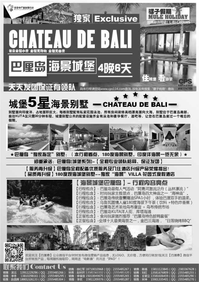122.中广国际旅行社-骡子假期