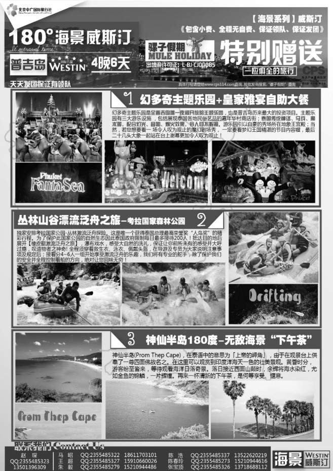 123.中广国际旅行社-骡子假期