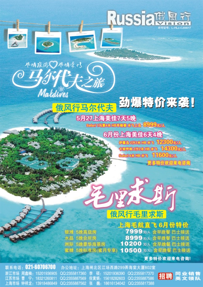 13.俄风行●马尔代夫、毛里求斯