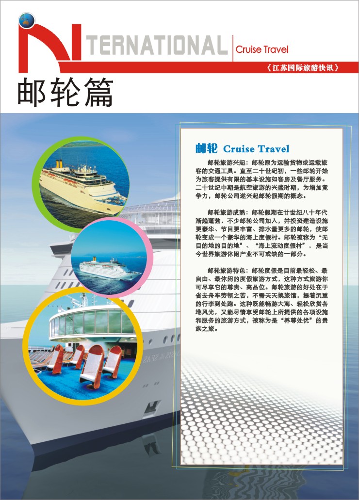 19.邮轮篇