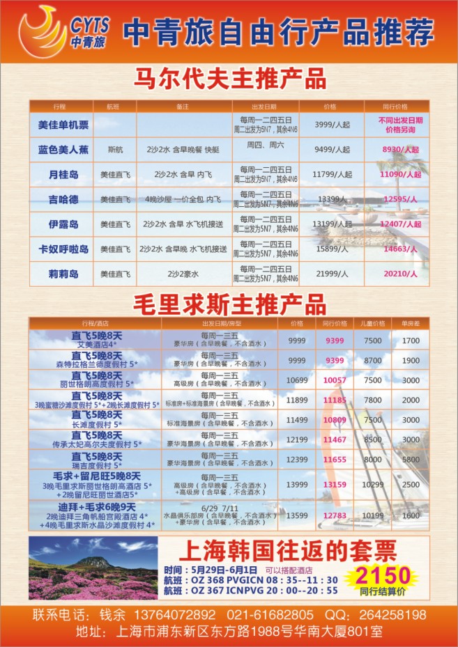 20.中青旅控股股份有限公司度假旅游上海分公司自由行