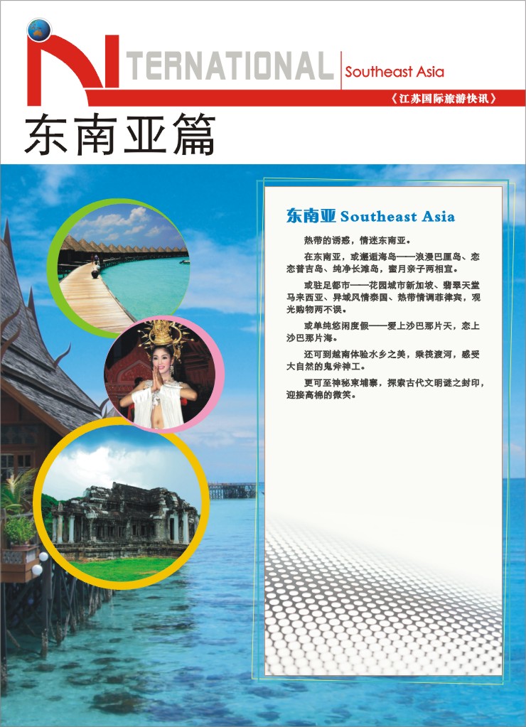 28.东南亚篇