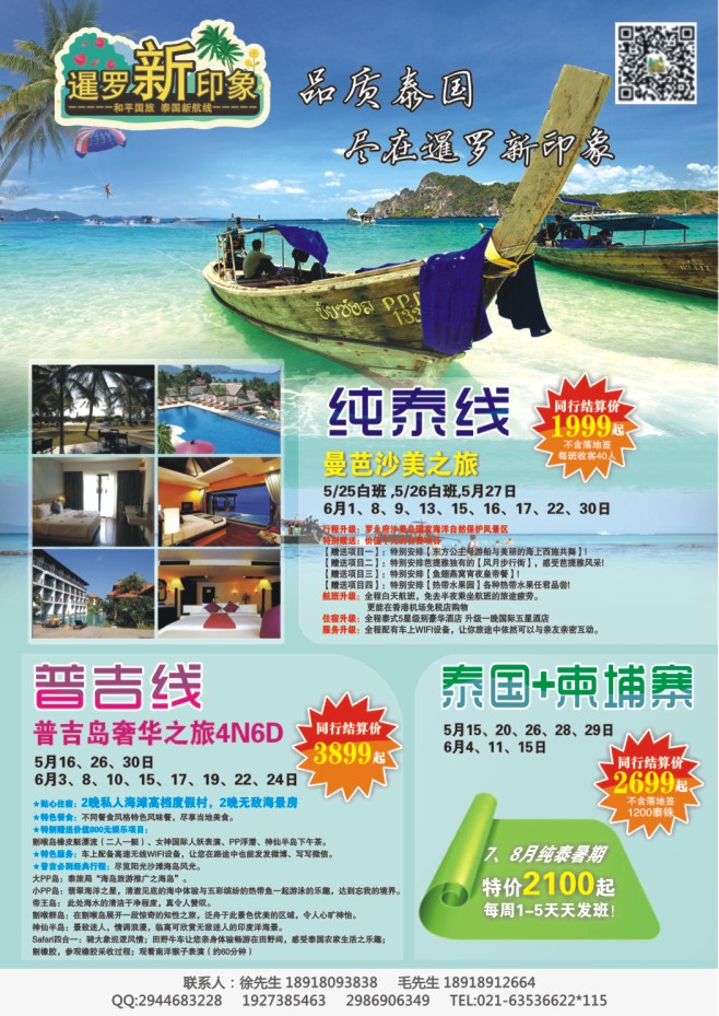 29.暹罗新印象