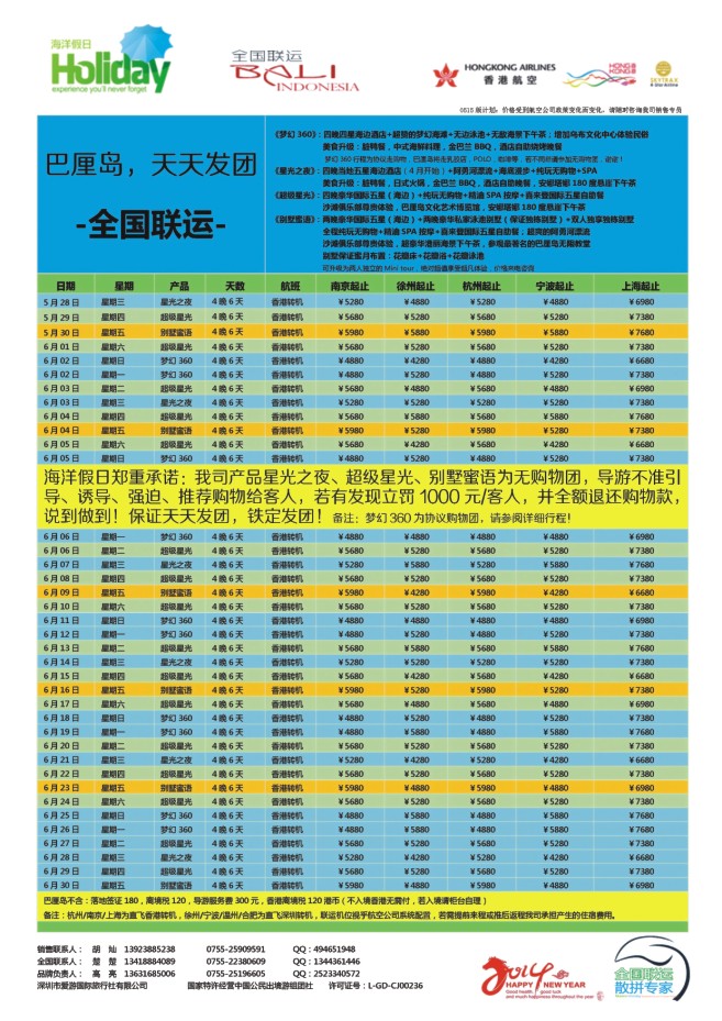 33.海洋假日●5-6月巴厘岛同行计划