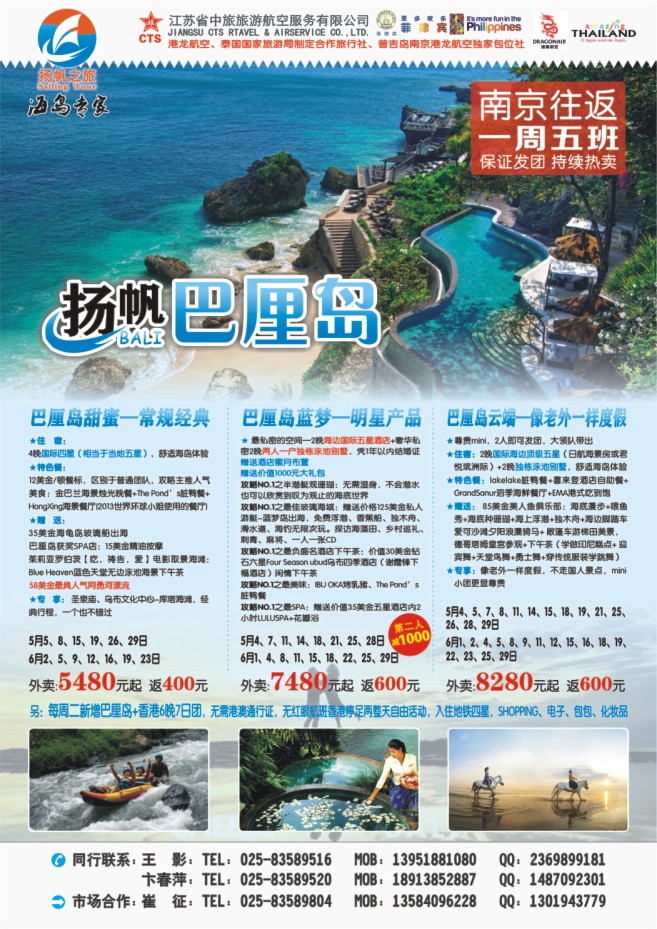 50.扬帆之旅●巴厘岛●江苏省中旅旅游航空服务有限公司