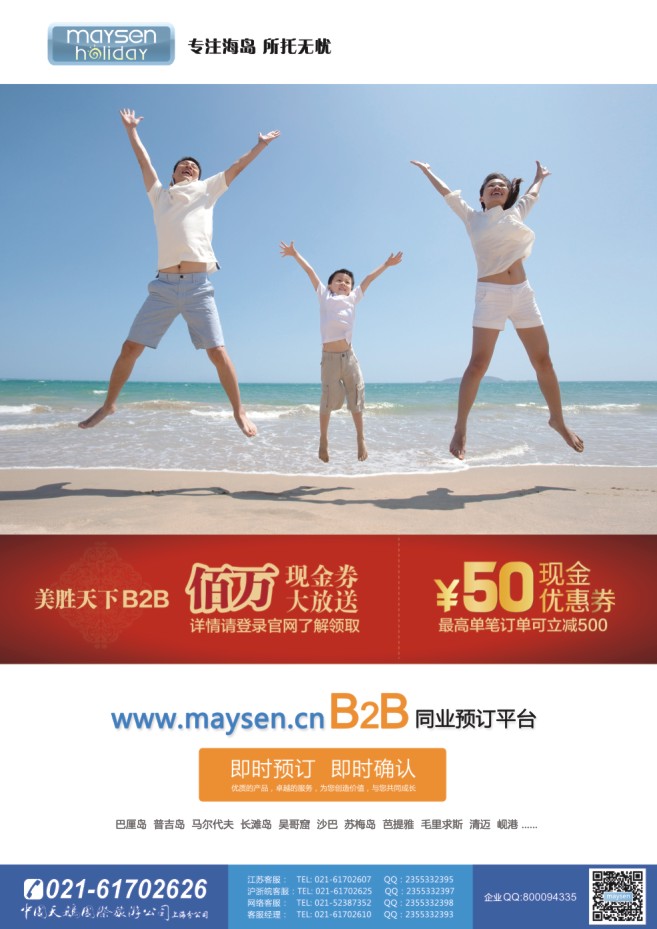 92.中国天鹅国际旅游公司上海分公司