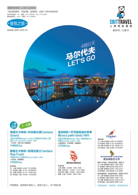 1.上海商务国旅梦幻假期●海岛
