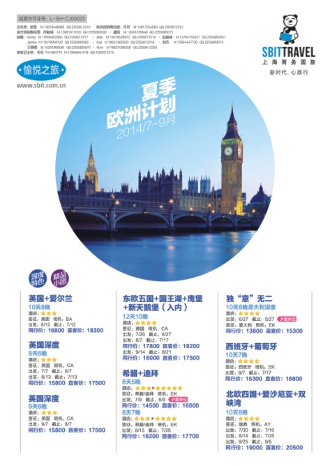 3.上海商务国旅梦幻假期●欧洲