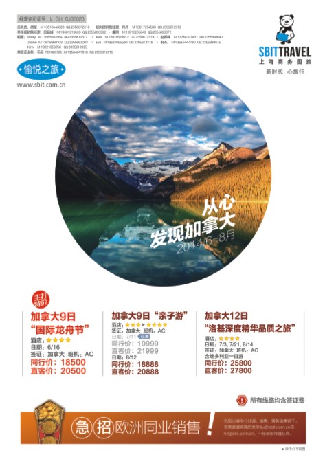 4.上海商务国旅梦幻假期●美加线