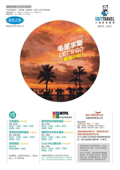 6.上海商务国旅梦幻假期●海岛