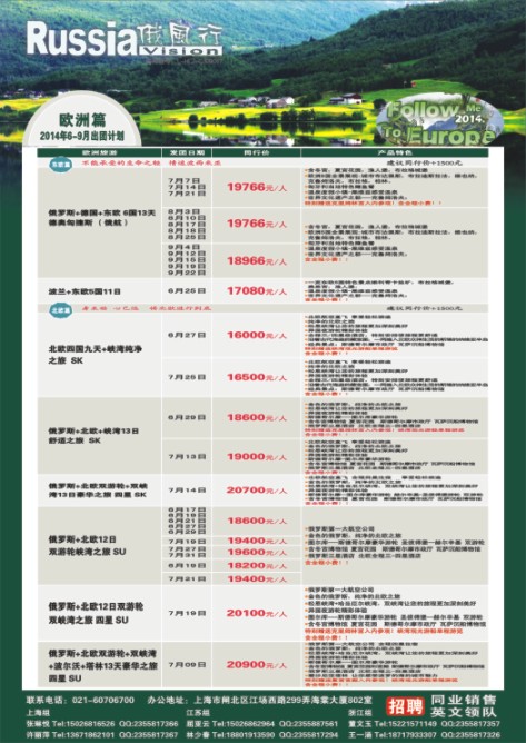 10.俄风行●欧洲篇