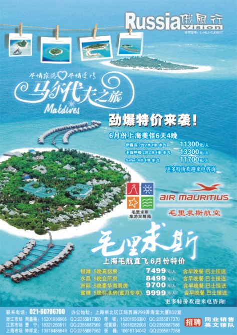 7.俄风行●马尔代夫、毛里求斯