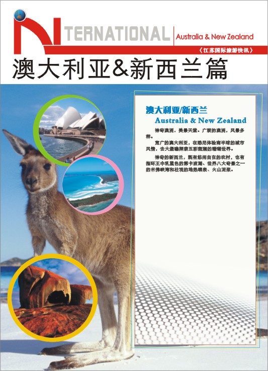 66.澳新篇