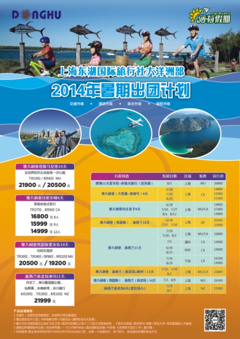 68.上海东湖国际旅行社大洋洲部