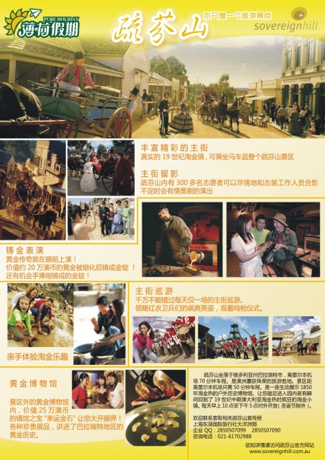 69.上海东湖国际旅行社大洋洲部