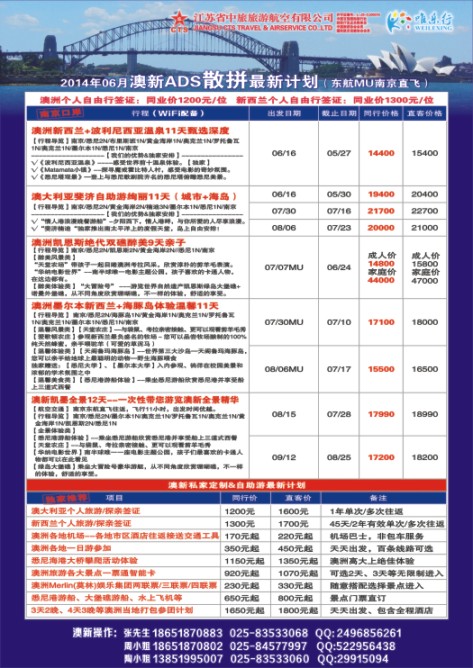 82.唯乐行●澳新