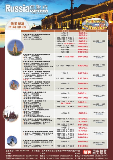 12.俄风行●俄罗斯篇