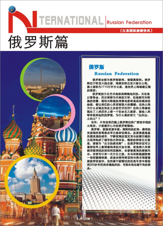 58.俄罗斯篇